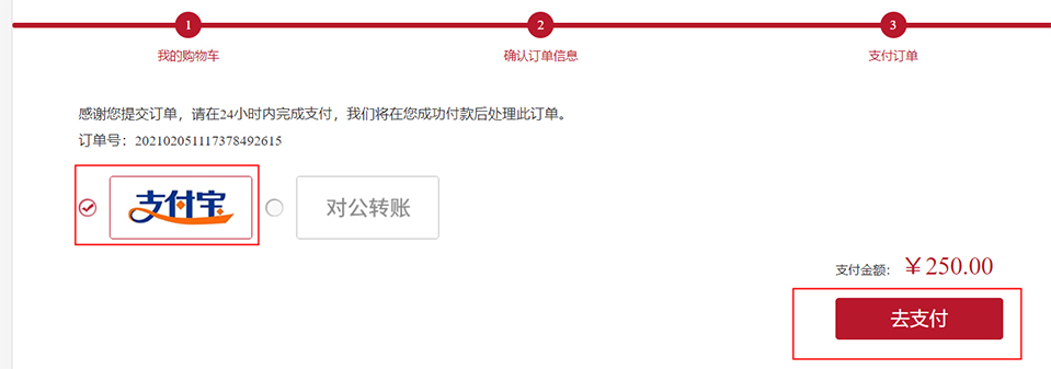 付款方式